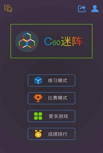 最强大脑c60迷阵0