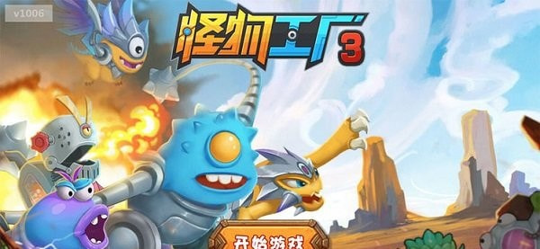怪物工厂32