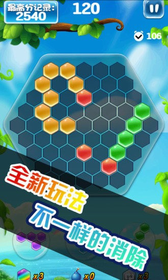 魔性消除截图1