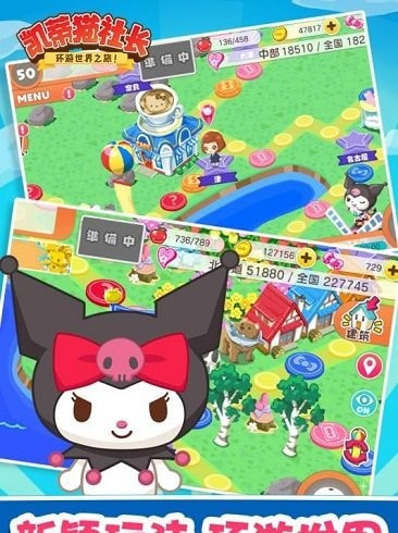 凯蒂猫环游世界之旅截图3