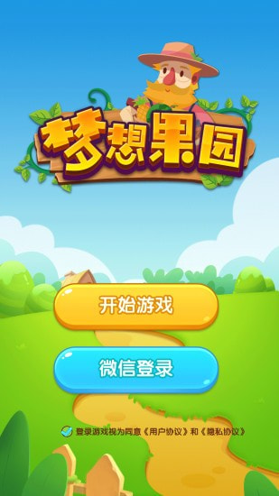 梦想果园截图1