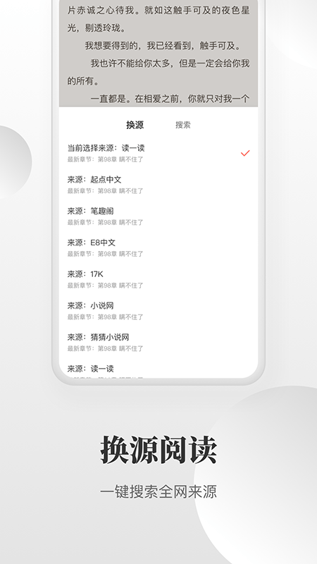 免费小说搜索器截图3