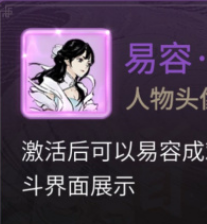 一念逍遥怎么换人物头像