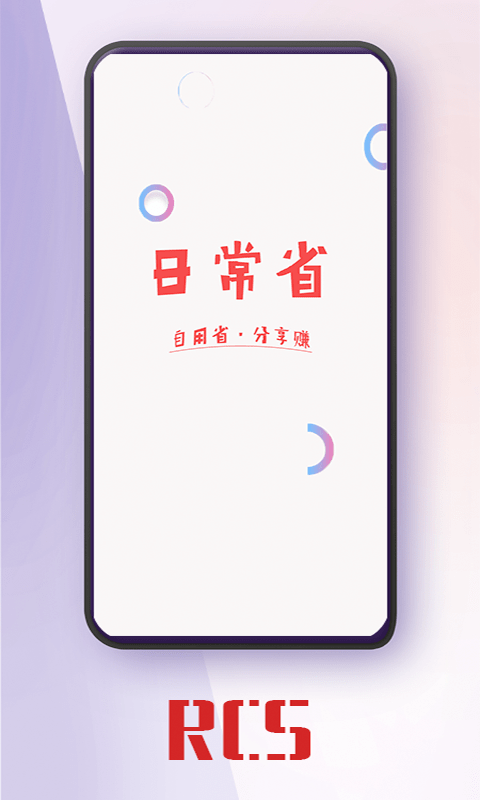 日常省截图1