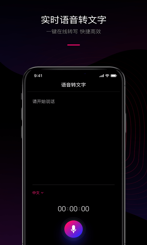 声音转文字截图1