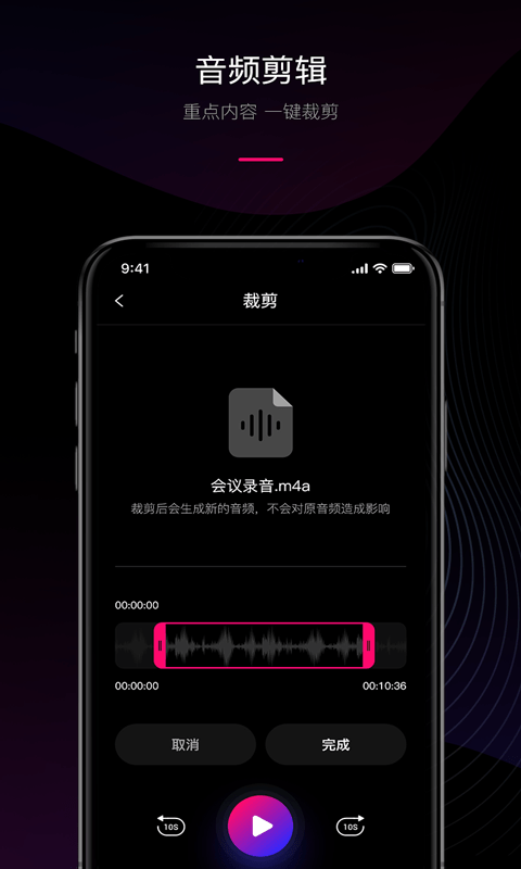 声音转文字截图3