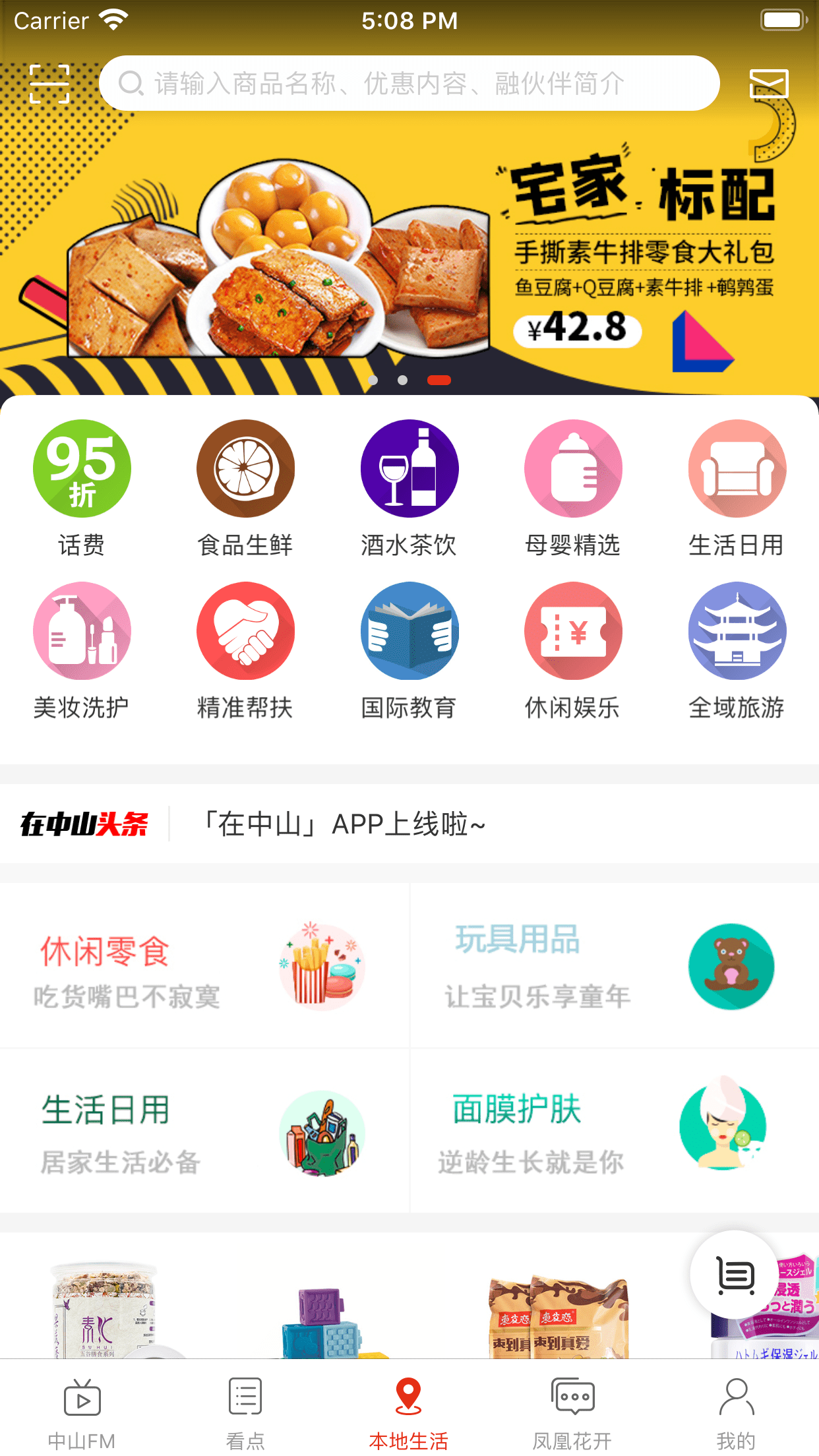 在中山截图3