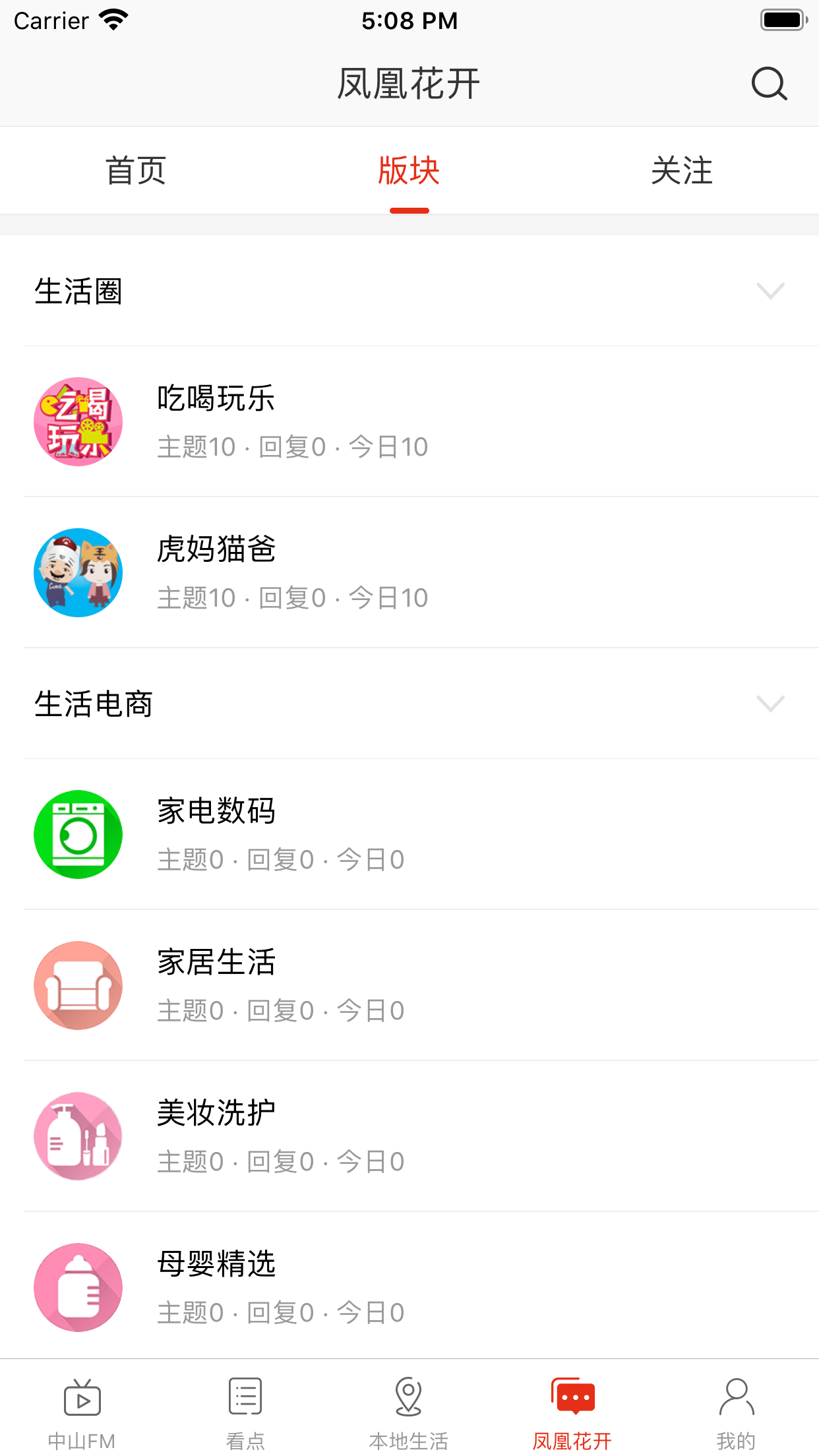 在中山截图4