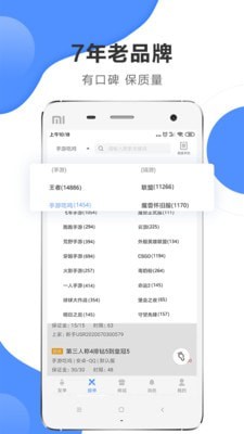 代练通截图1