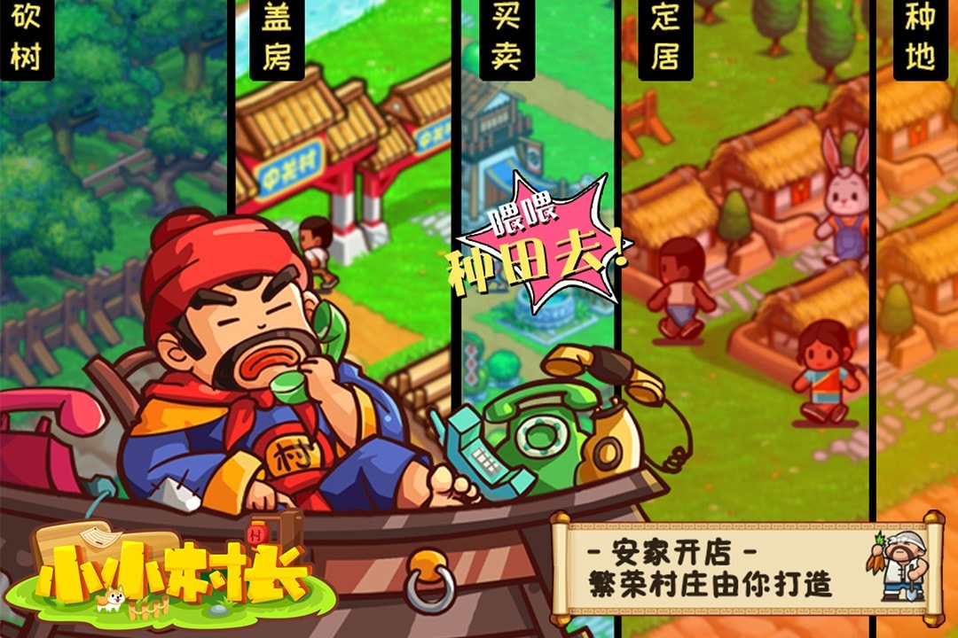 小小村长内购版截图5