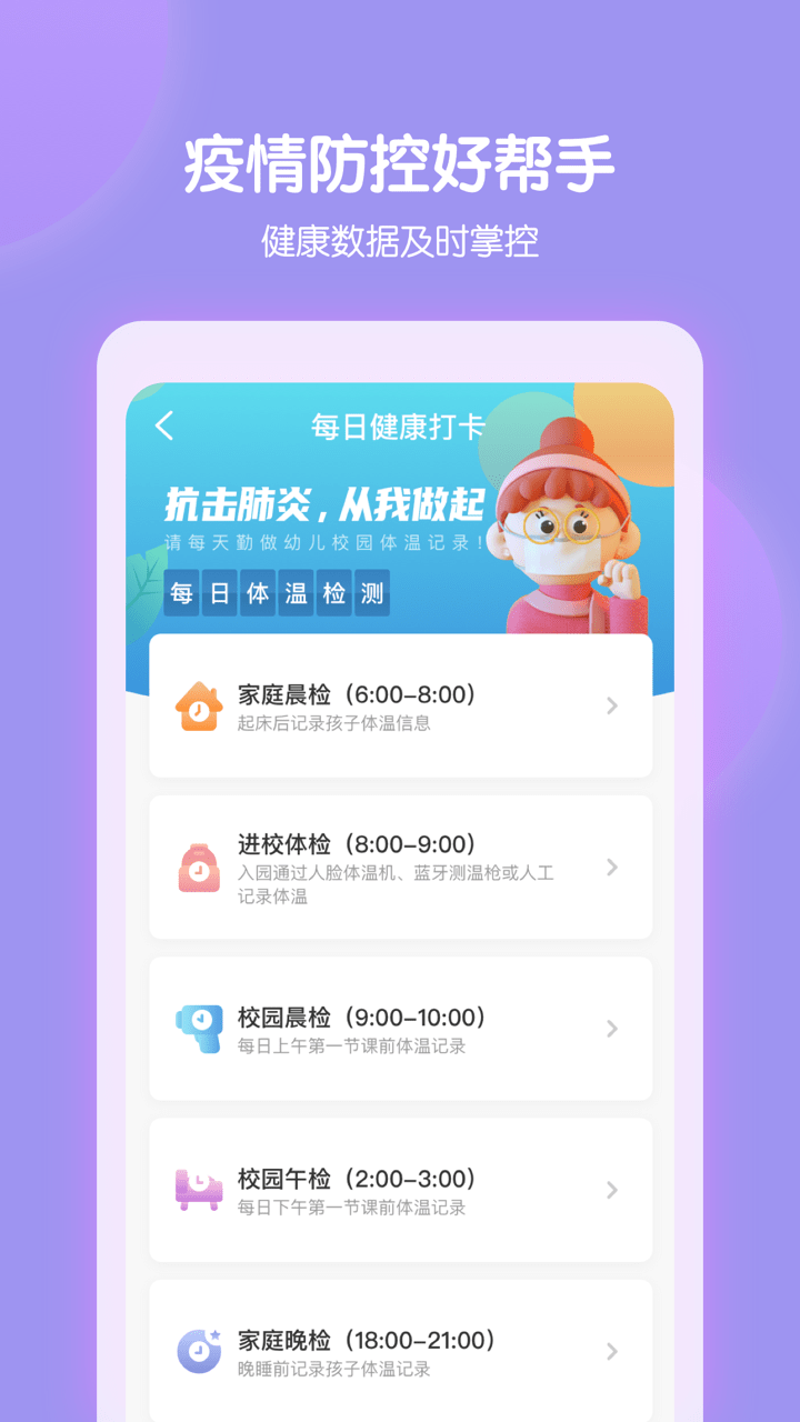 智慧树园丁版截图5