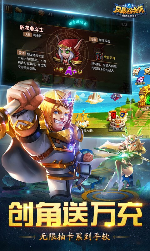 风暴召唤师送无限真充版截图2