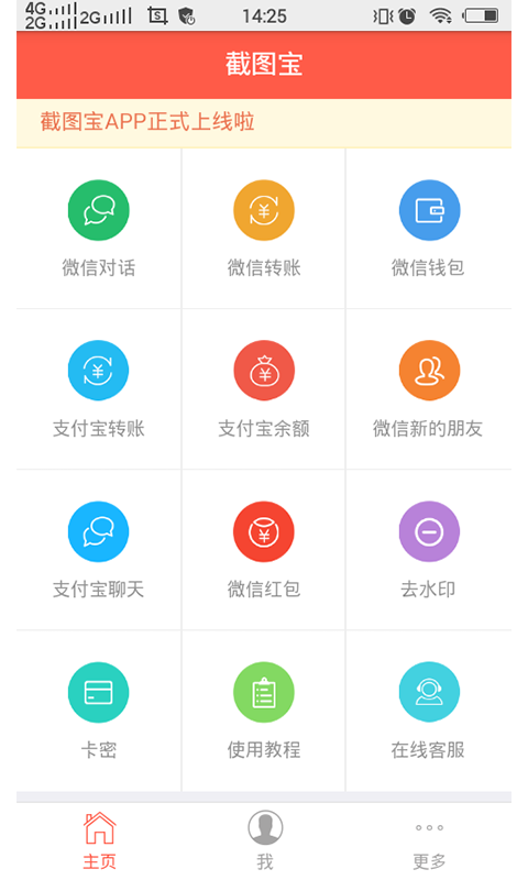 截图宝华为版截图3