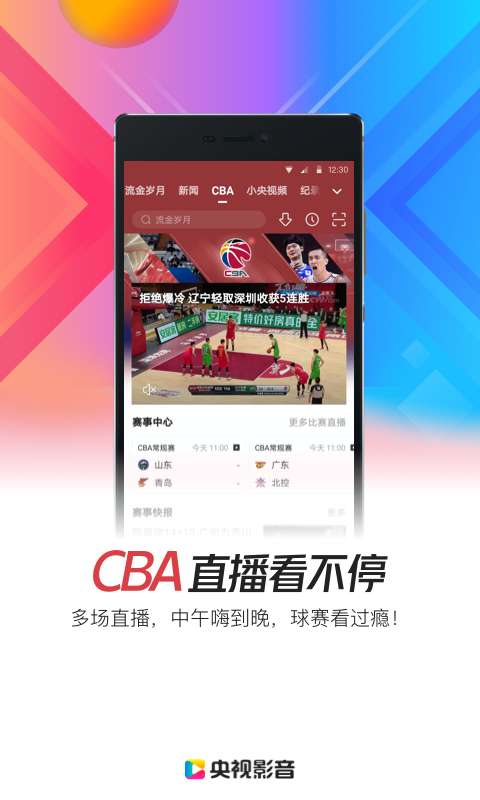 央视影音极速版截图3