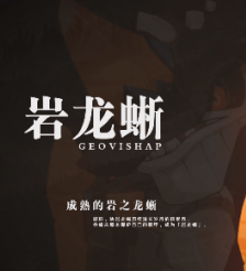 原神威撼山岳活动玩法攻略