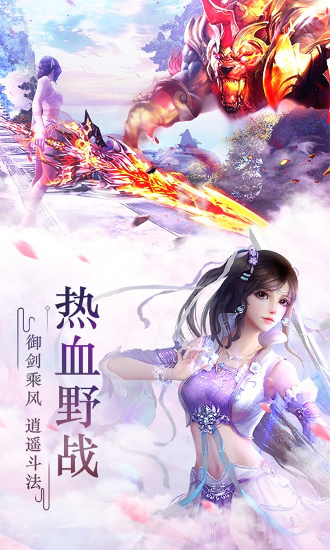 飞仙诀截图3