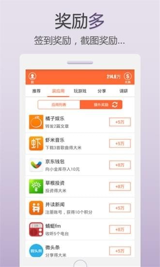米赚游戏助手截图2