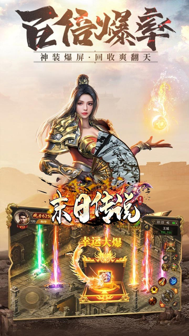 末日传说BT等级飞升版截图3