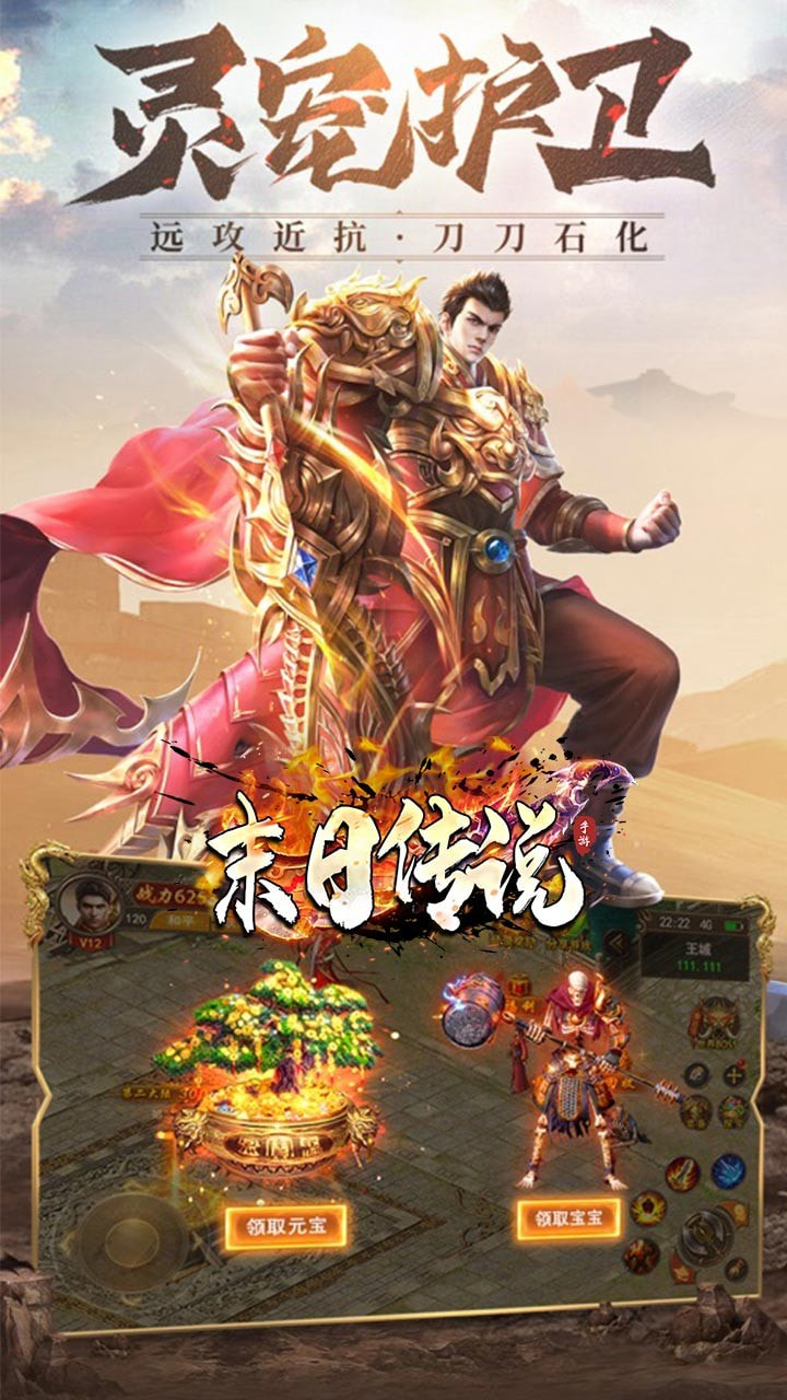 末日传说BT等级飞升版截图1