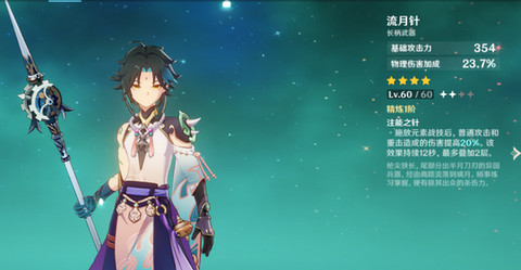 原神魈0命能玩吗