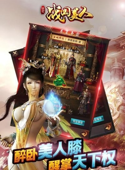 战国美人汉风科技截图1