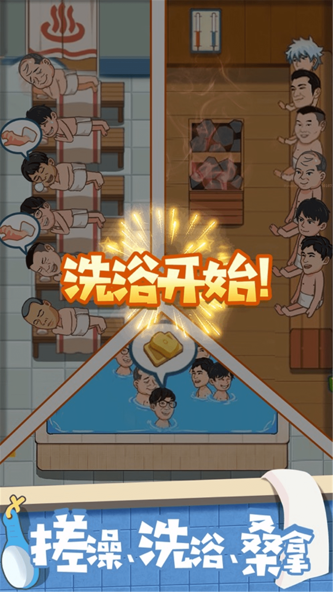 江南洗浴城截图3