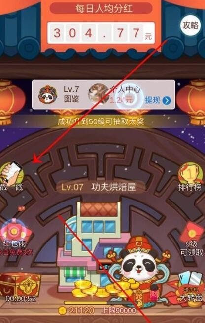 天天养熊猫2
