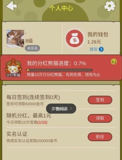 天天养熊猫1