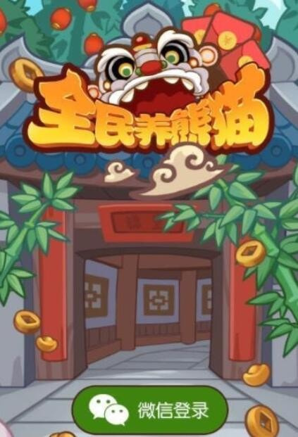 天天养熊猫0