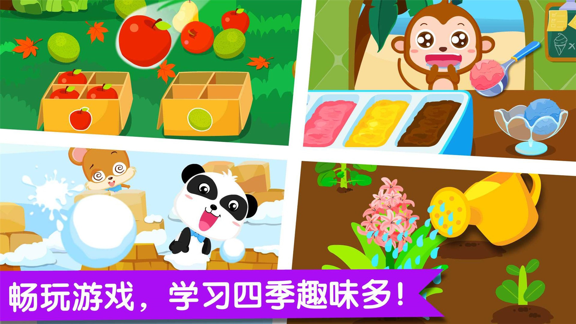 宝宝缤纷四季截图4