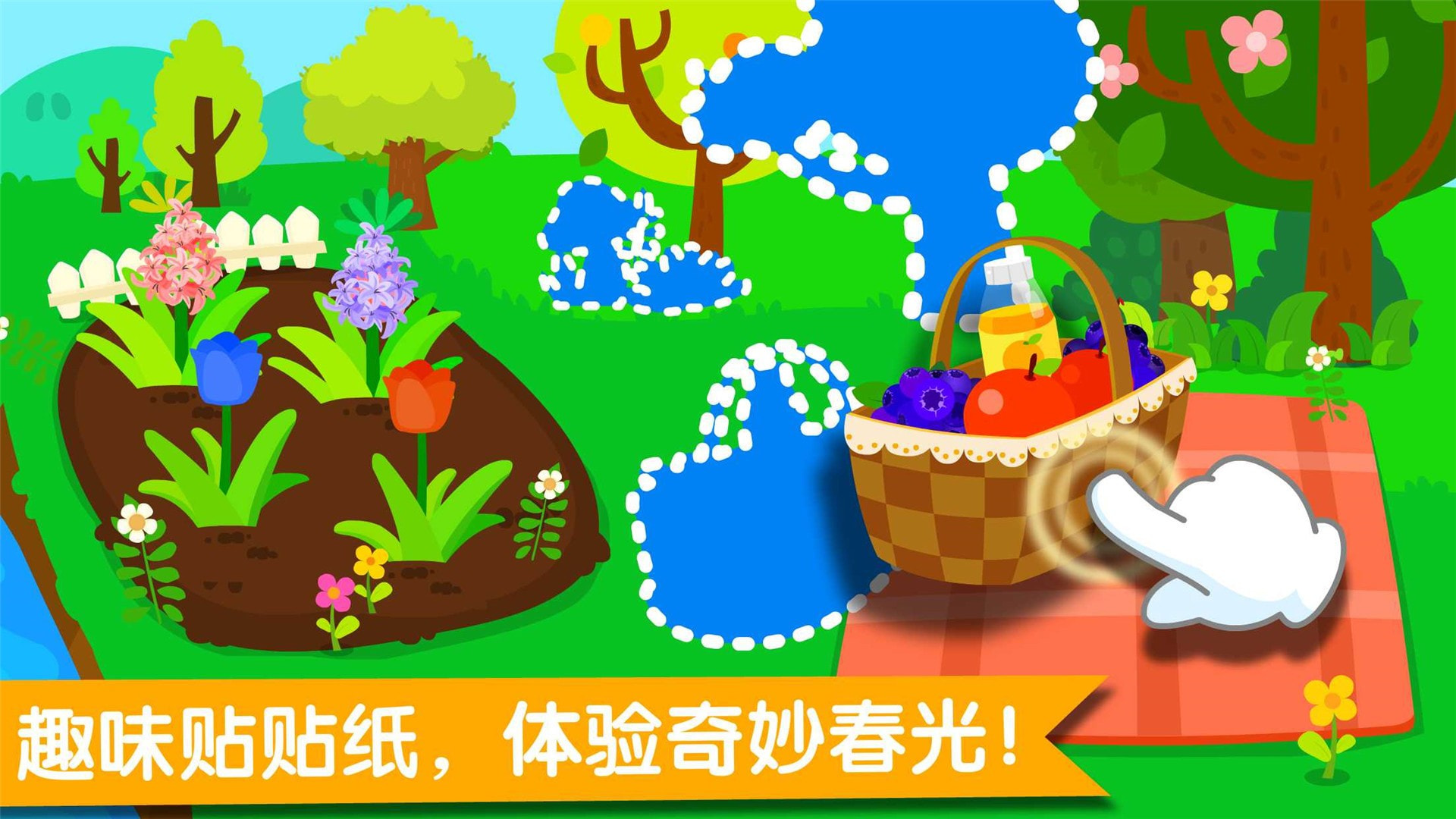 宝宝缤纷四季截图2