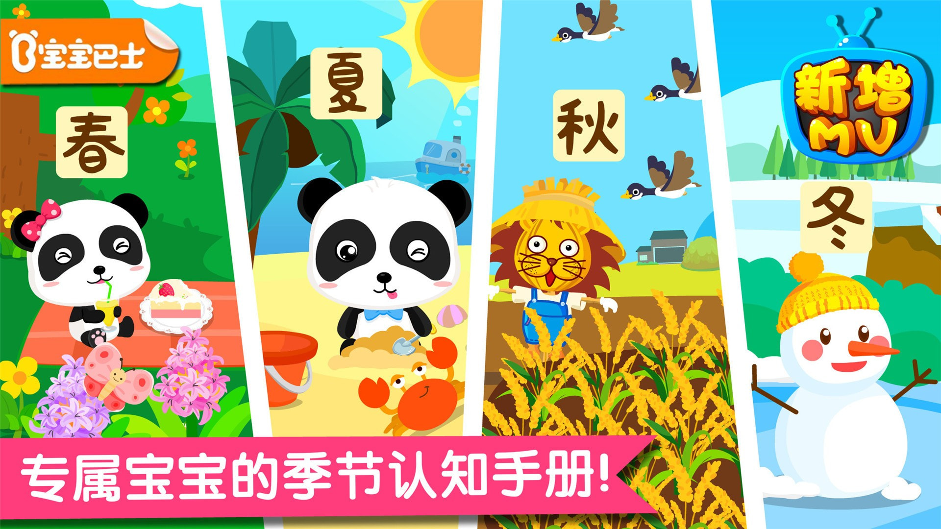 宝宝缤纷四季截图1