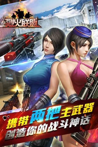 烈火联盟截图1