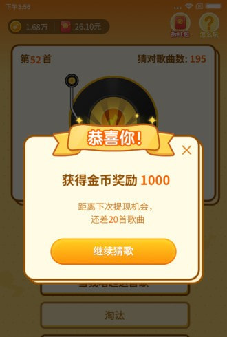 点的猜歌2