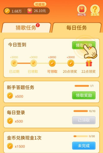 点的猜歌1
