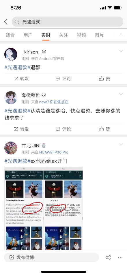 光遇退款后游戏里的东西还有吗