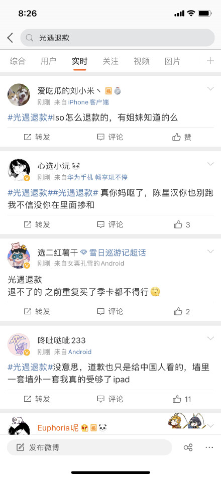 光遇退款后游戏里的东西还有吗