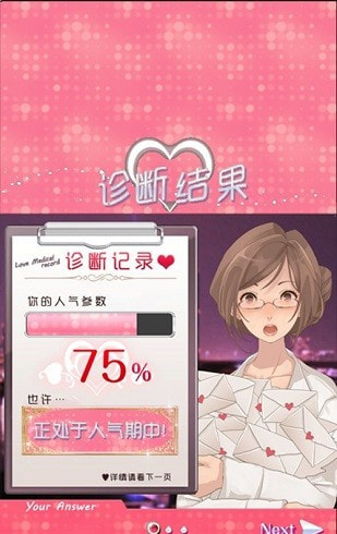受欢迎类型诊断0