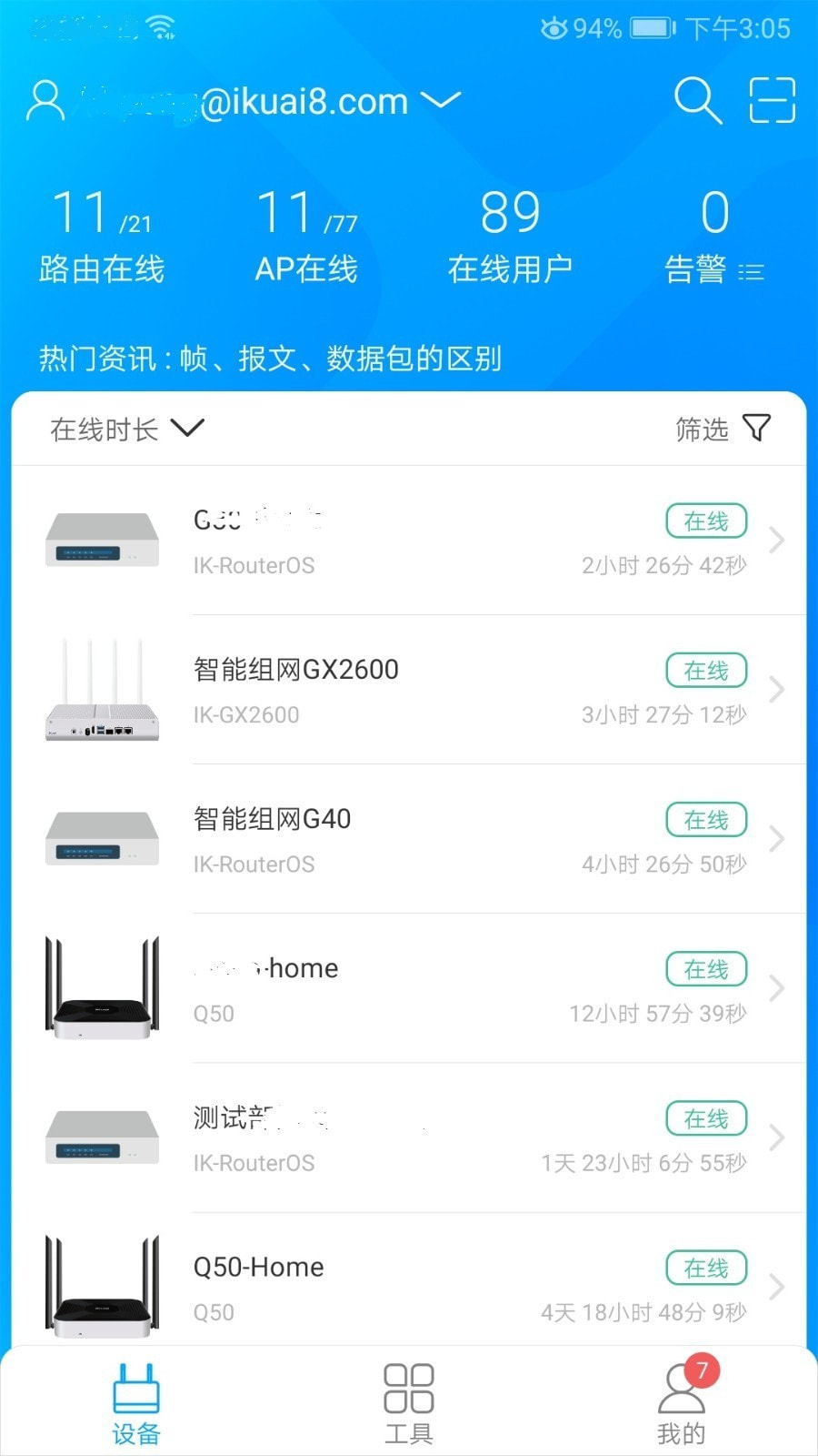 爱快e云截图2