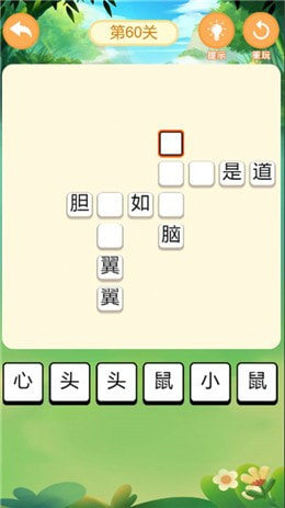 疯狂成语猜猜猜0