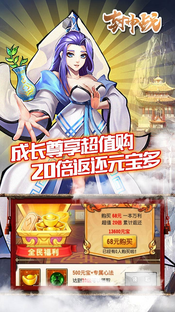 封神战BT截图5