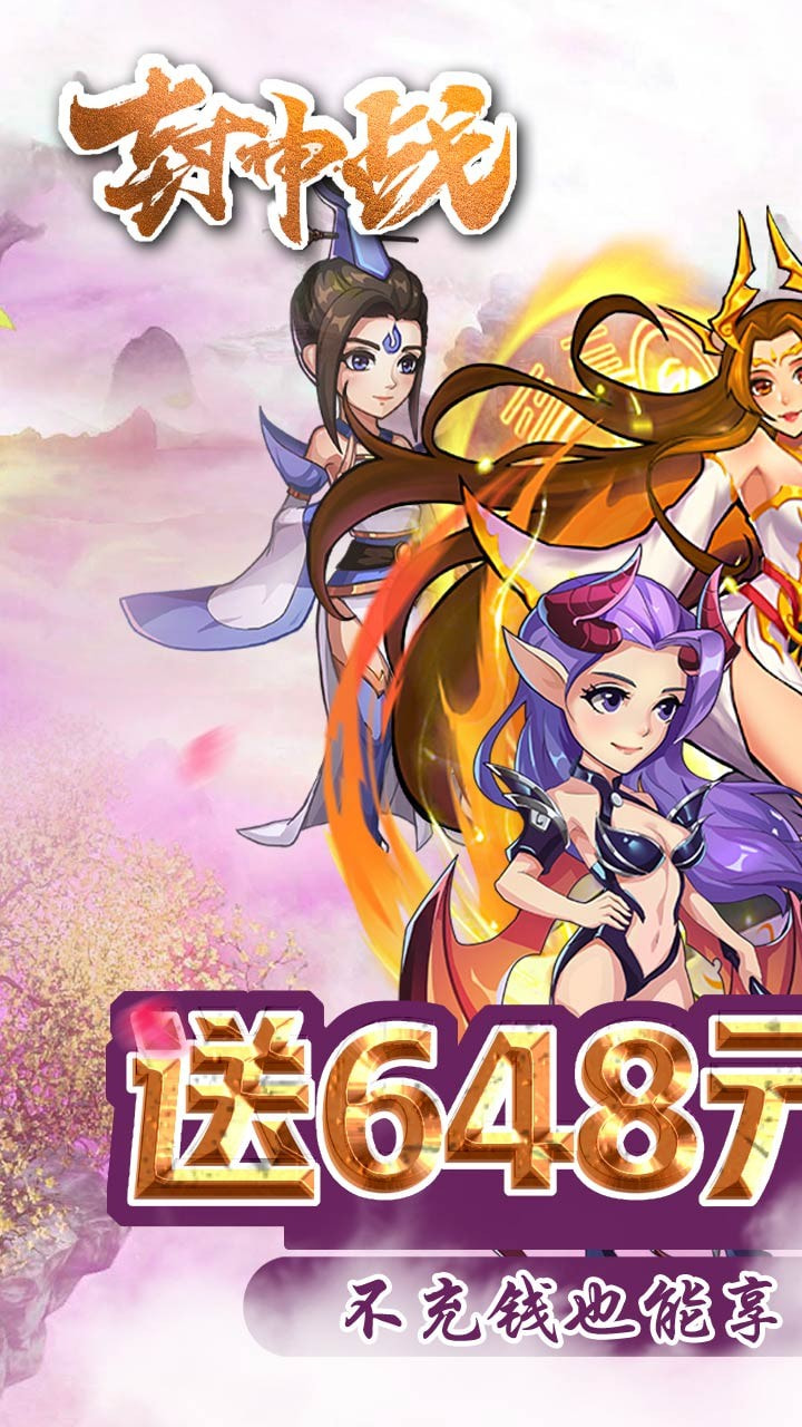 封神战BT截图1