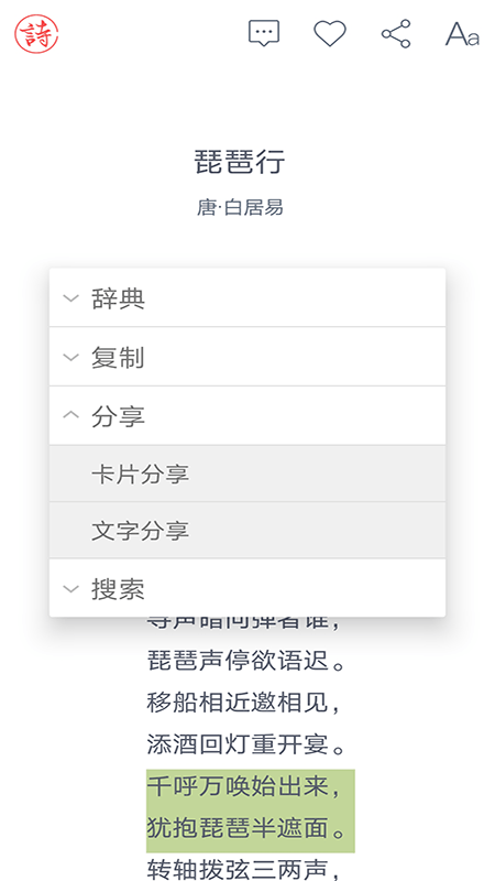 诗词大观截图3