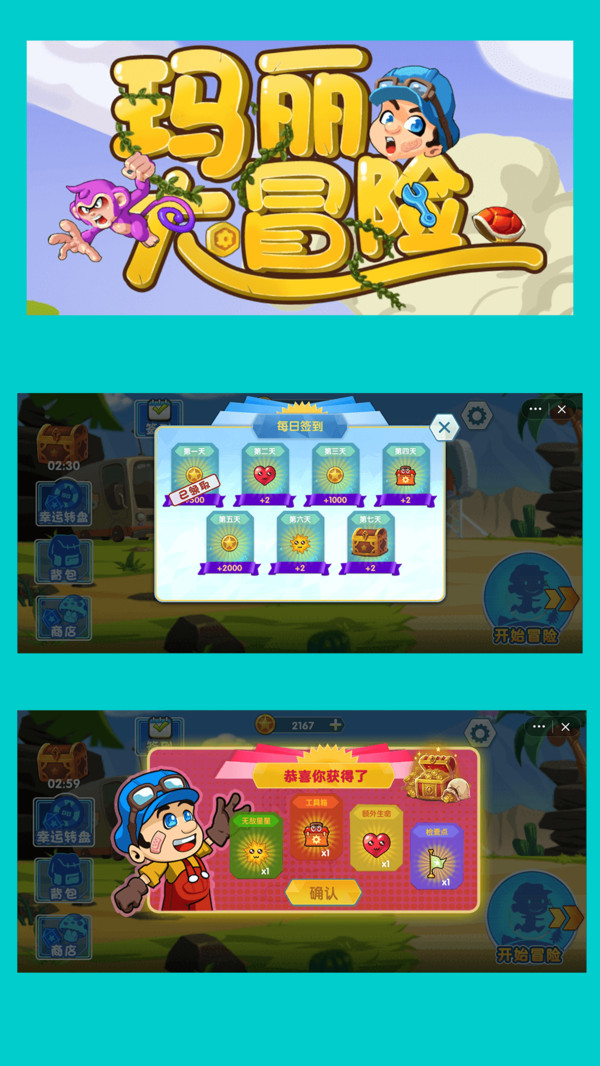 玛丽大冒险截图2
