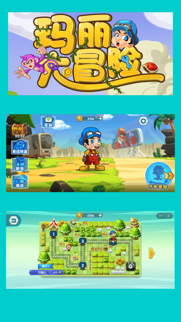 玛丽大冒险截图4