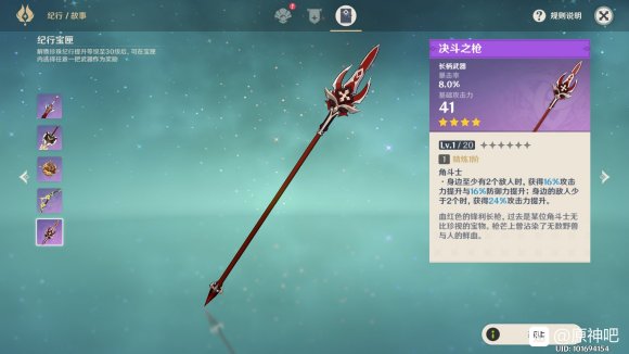 原神魈五星武器带什么好
