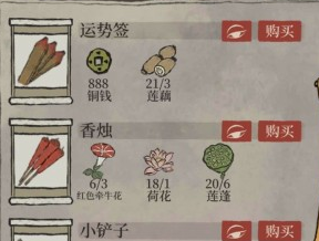 江南百景图小铲子怎么获得