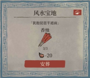 江南百景图风水宝地怎么过