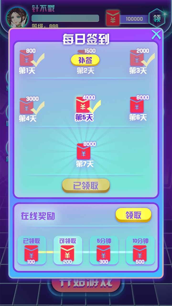 全民消除王1