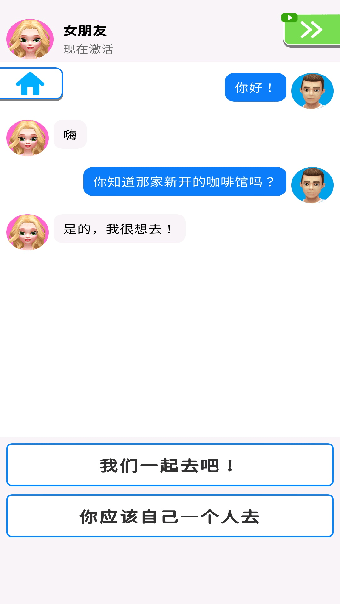 少女约会截图2